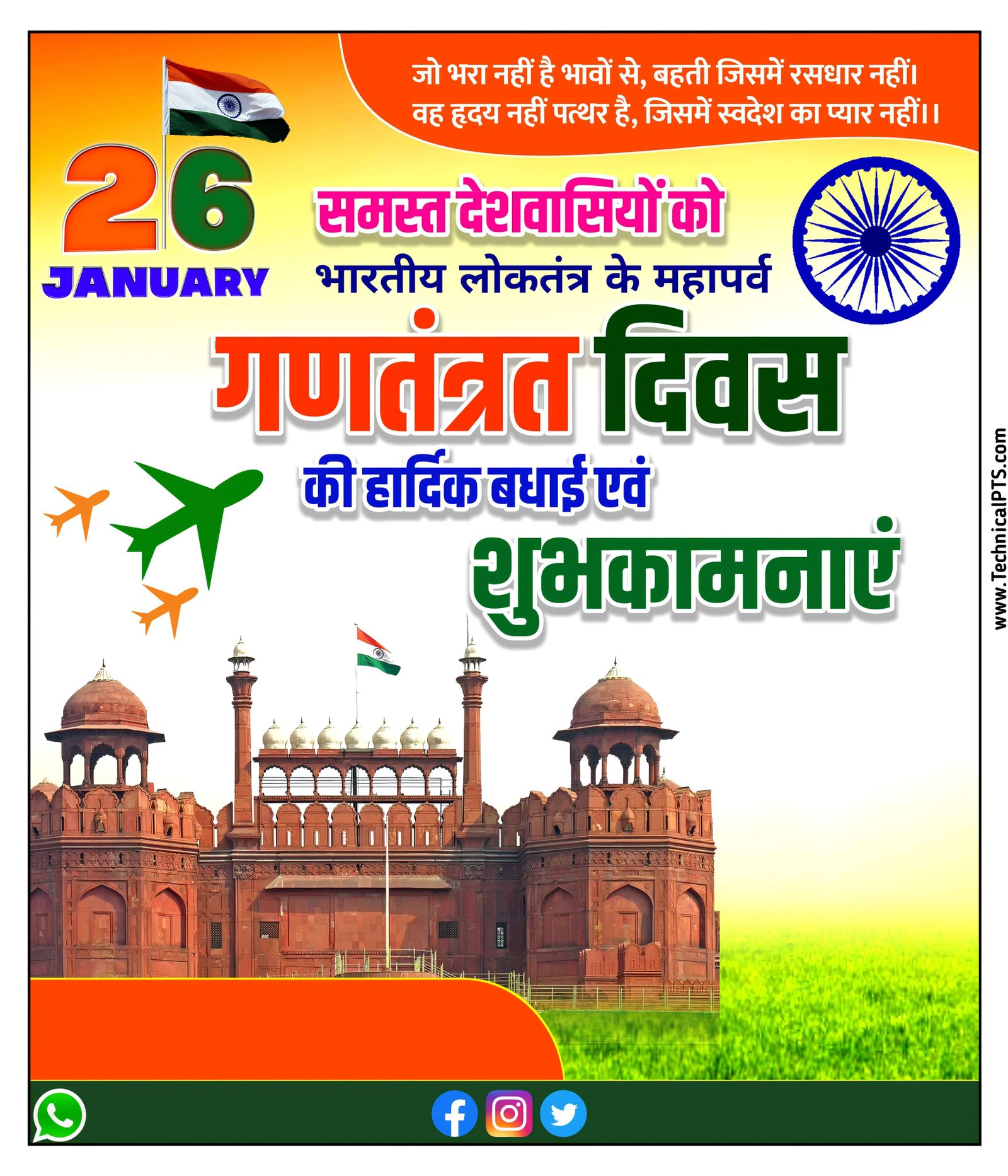 Republic Day poster design in mobile| swatantrata Divas ka poster| January banner editing PLp file download